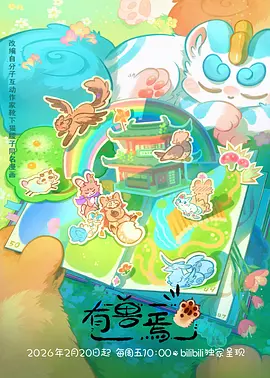青青视频番剧《午后三点的猫》海报